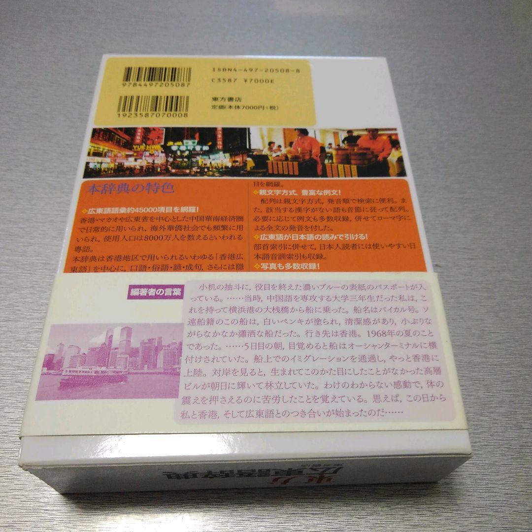 【　Keily　】東方広東語辞典