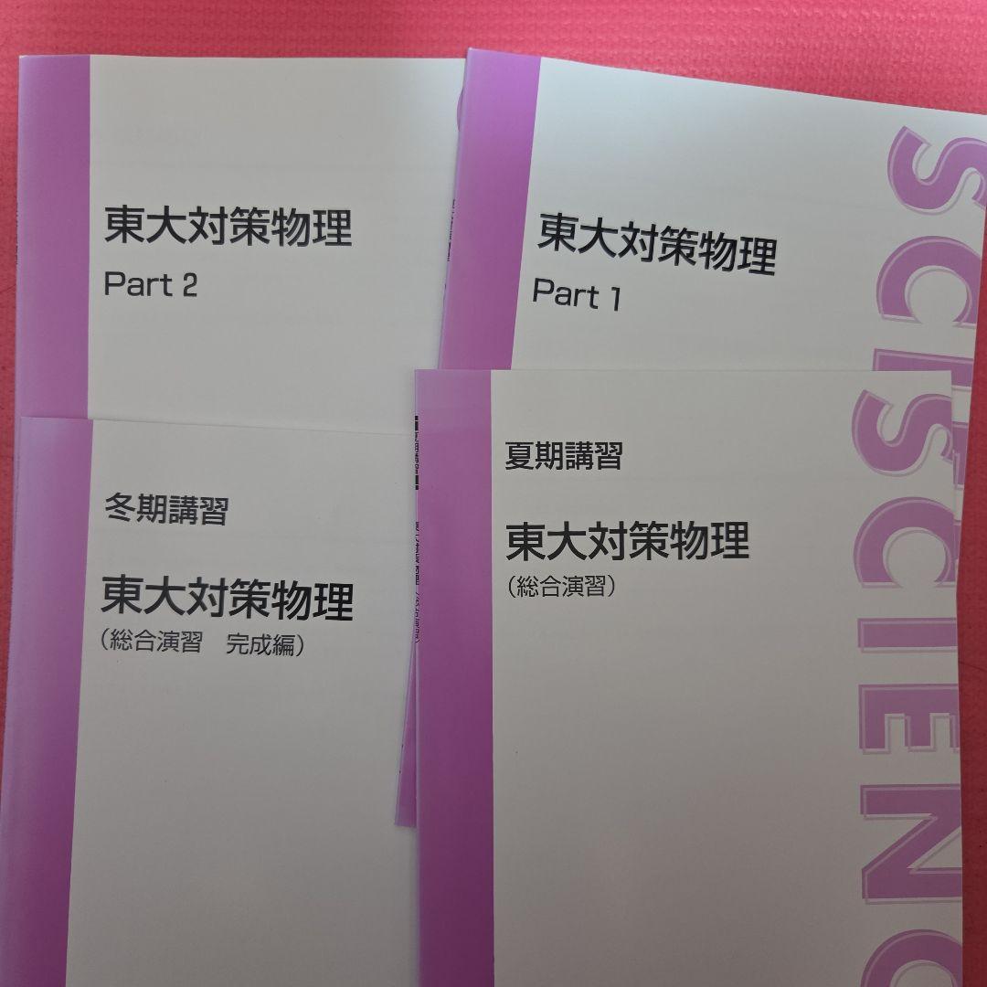 東大対策物理　東進　苑田尚之
