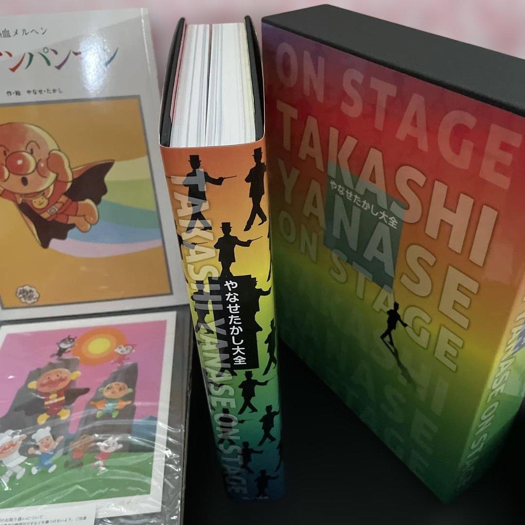 【年内発送29日まで】　やなせたかし大全