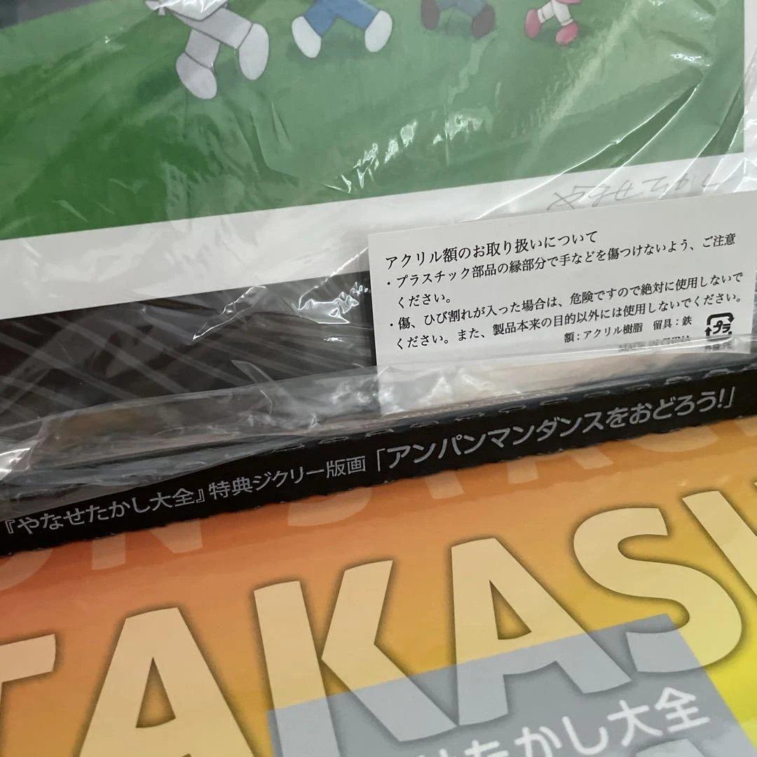【年内発送29日まで】　やなせたかし大全