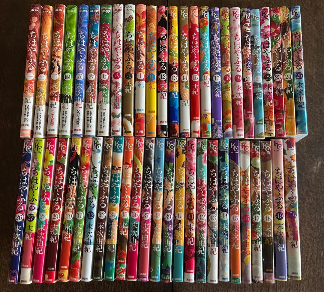 ちはやふる１〜50　全50巻セット