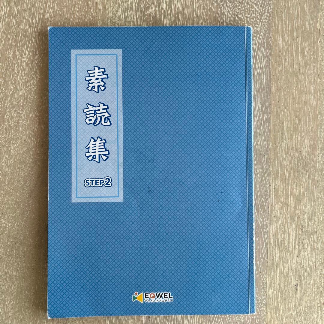 るか様　EQWEL STEP1.2まとめ売り