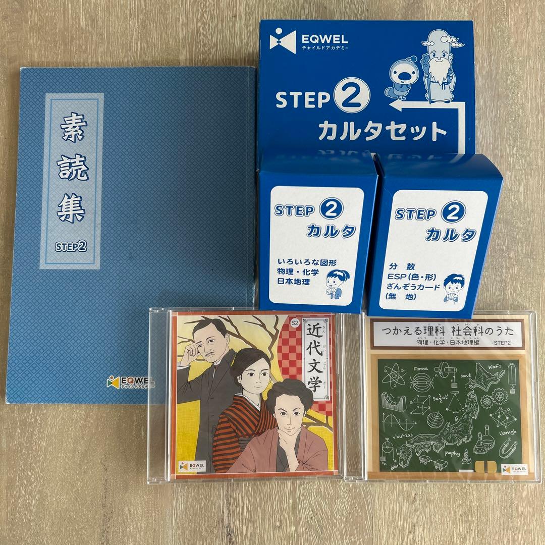 るか様　EQWEL STEP1.2まとめ売り