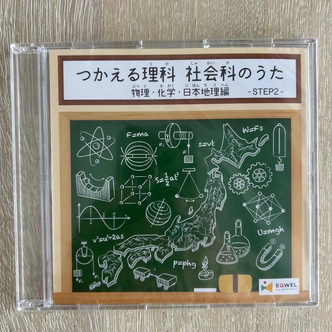 るか様　EQWEL STEP1.2まとめ売り