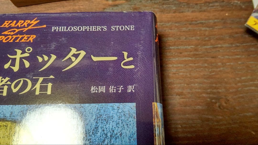 【小説】ハリー・ポッター シリーズ全巻セット