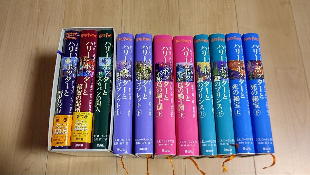 【小説】ハリー・ポッター シリーズ全巻セット