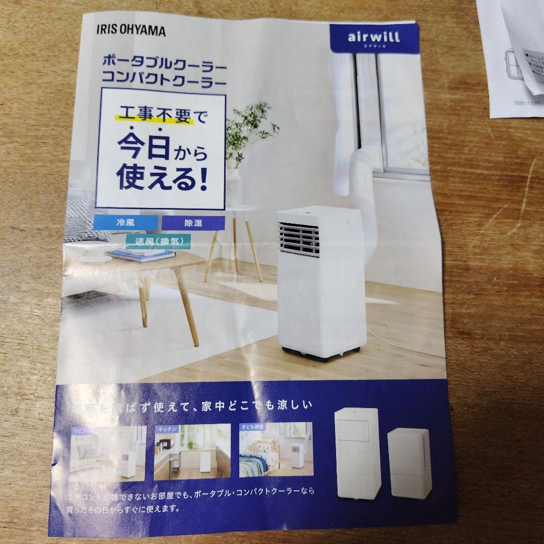 someday50502025年度製アイリスオーヤマポータブルクーラー