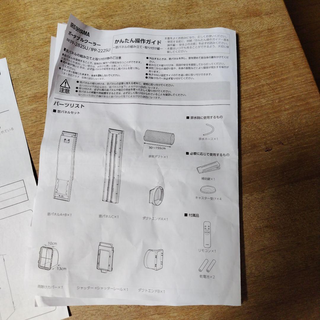 someday50502025年度製アイリスオーヤマポータブルクーラー