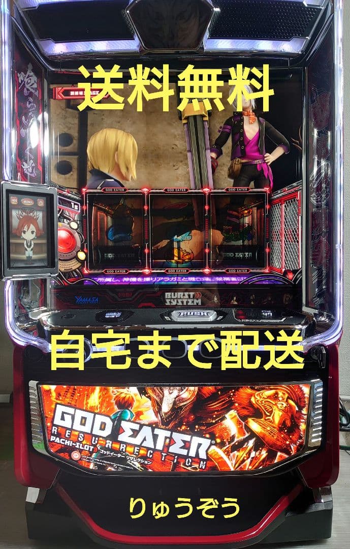 ソンバイブスイッチ付スマスロ実機 ゴッドイーターリザレクション