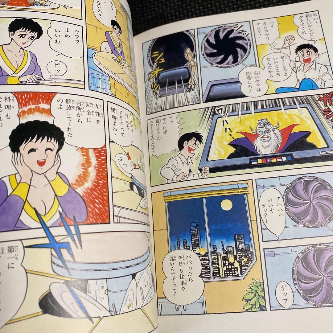 【超々激レア・非売品】60億の恐竜たち　永井豪　ダイナミックプロ　石川県環境部