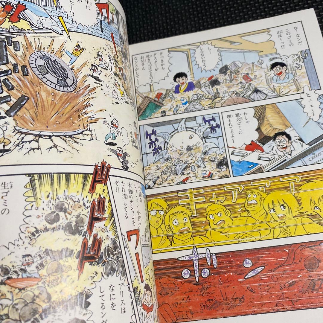 【超々激レア・非売品】60億の恐竜たち　永井豪　ダイナミックプロ　石川県環境部