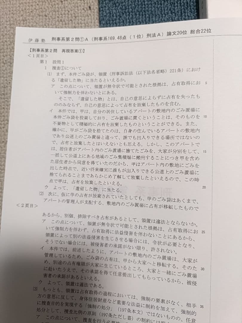 t*h様 伊藤塾 司法試験 合格答案徹底分析講義