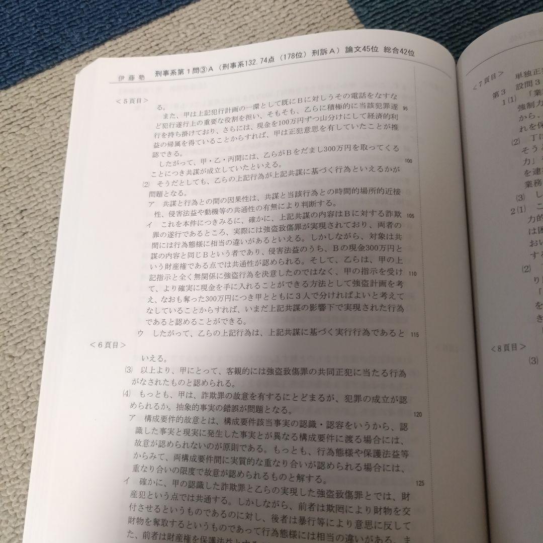 t*h様 伊藤塾 司法試験 合格答案徹底分析講義