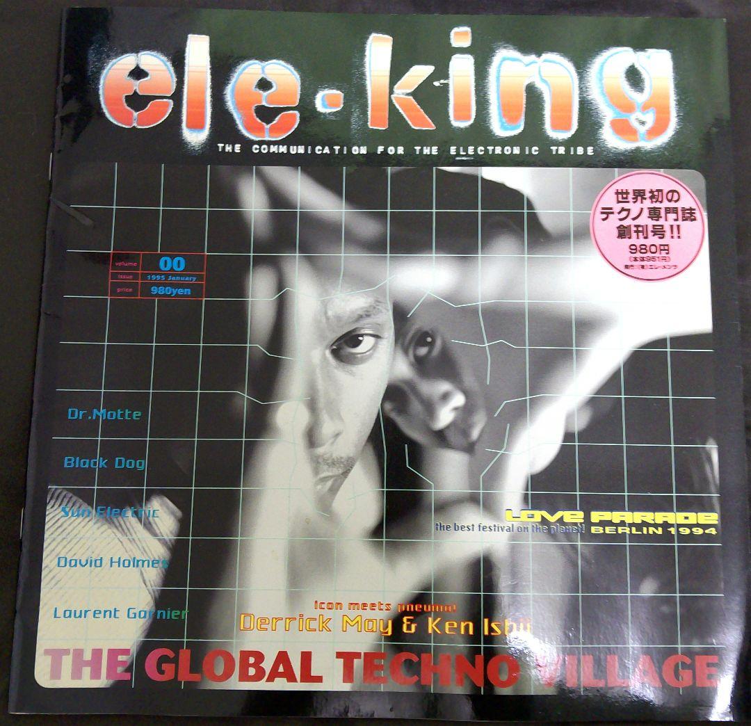 ele-king 世界初のテクノ専門誌　創刊号