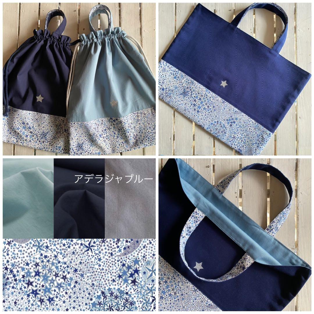 ここあや様⭐︎リバティカーズ・アデラジャ×ワッペンレッスンバッグ他オーダーページ