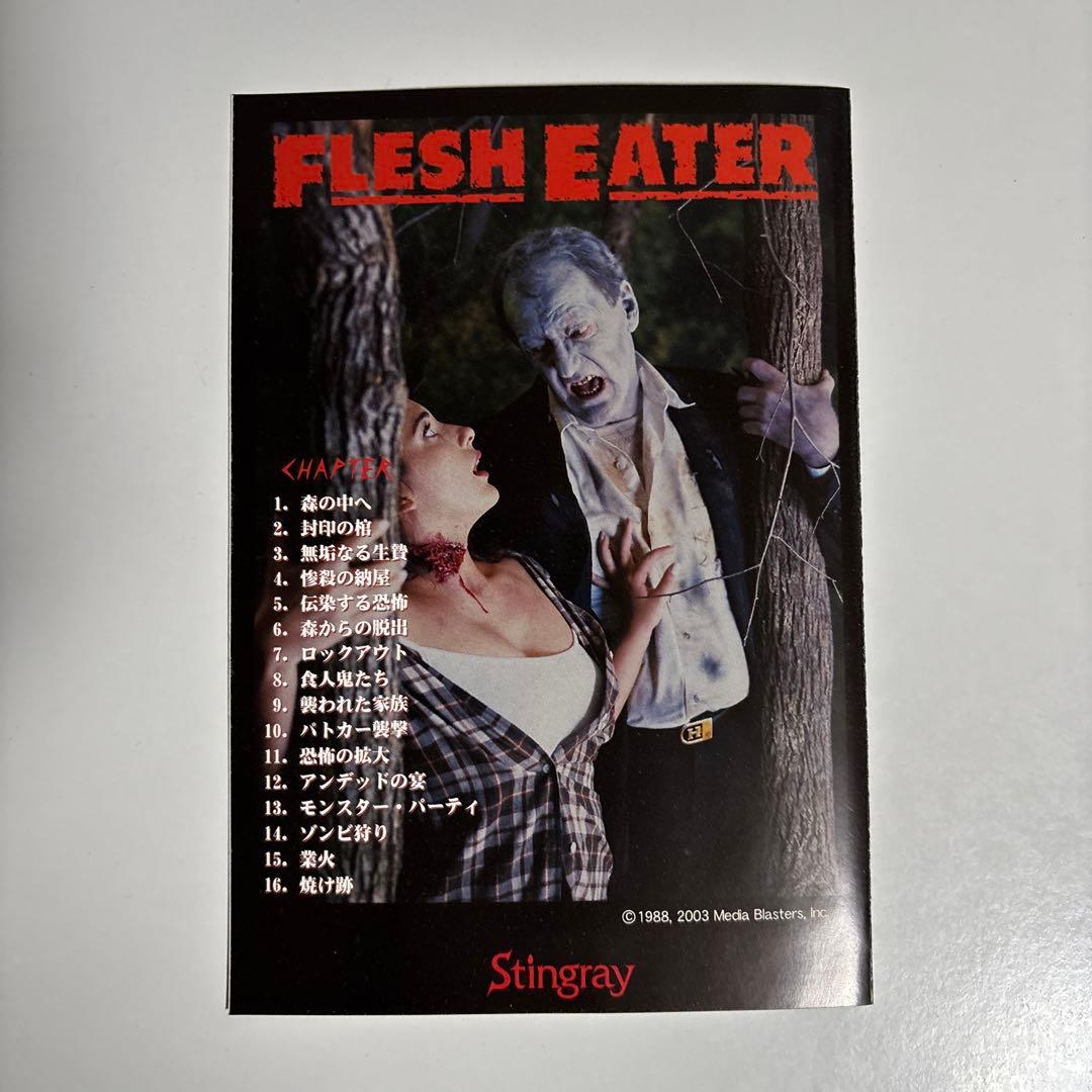 フレッシュイーター ゾンビ群団 特別編 [セルDVD]