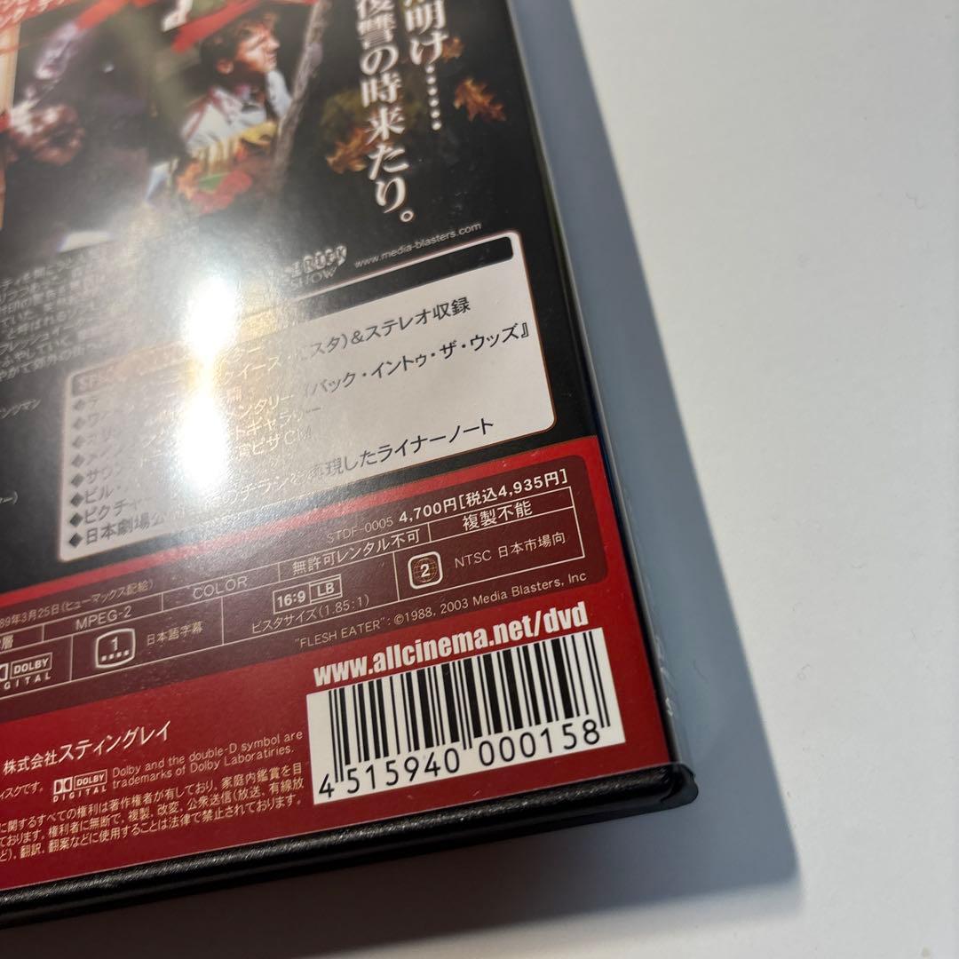 フレッシュイーター ゾンビ群団 特別編 [セルDVD]