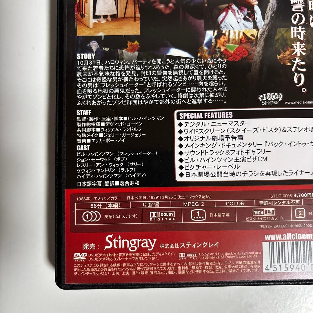 フレッシュイーター ゾンビ群団 特別編 [セルDVD]