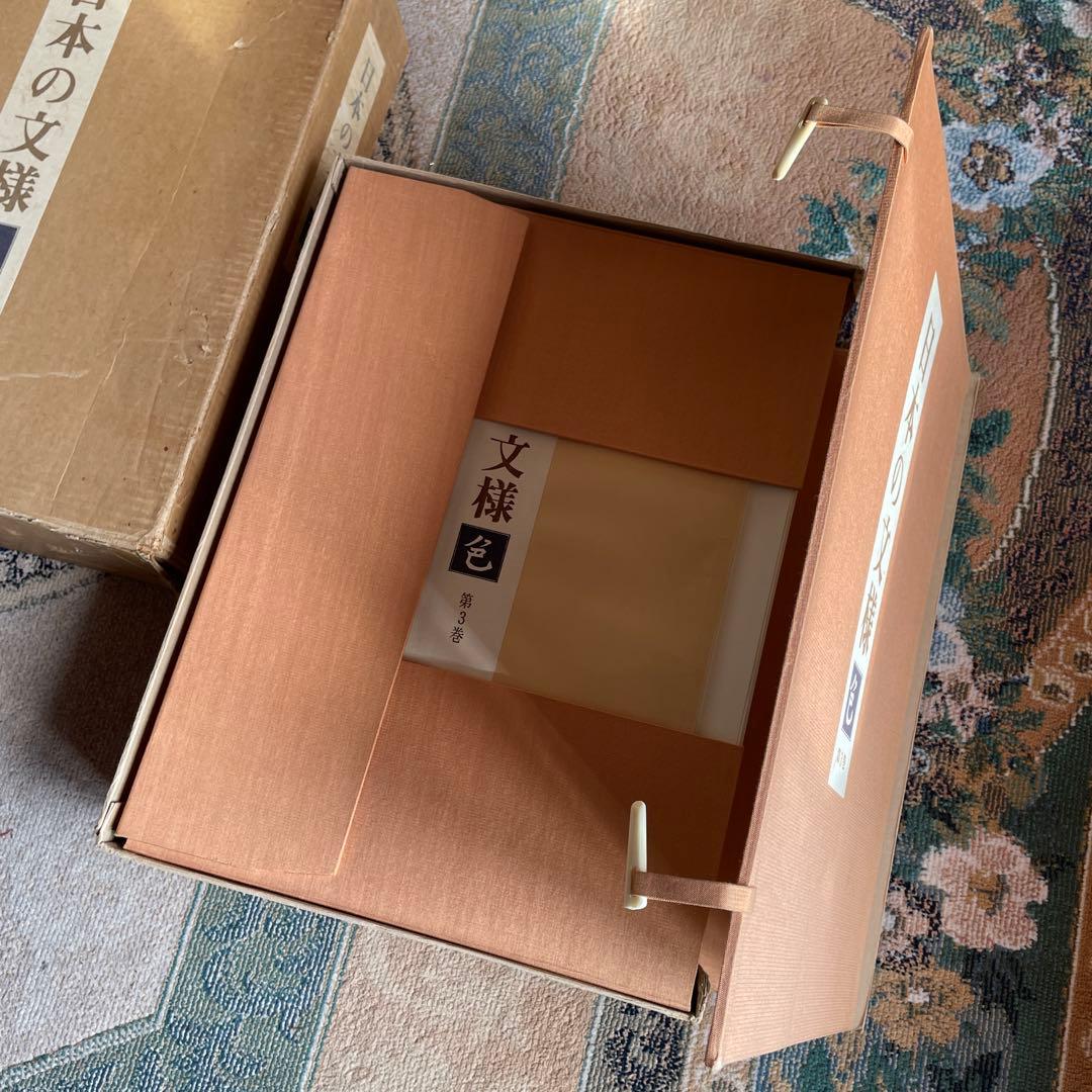 美品‼️日本の文様　色　第３巻　限定600部　フジアート出版