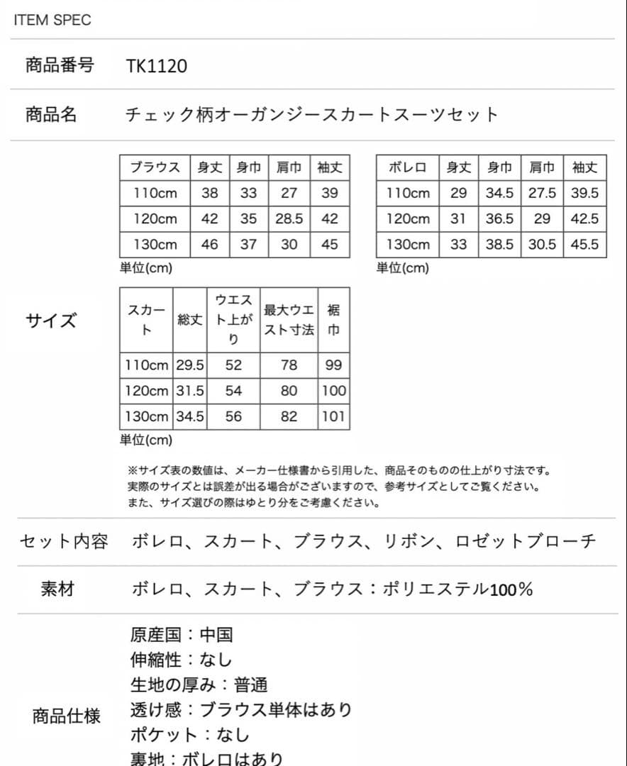 キャサリンコテージ　フォーマル　スカート　スーツ　靴　カチューシャ　靴下