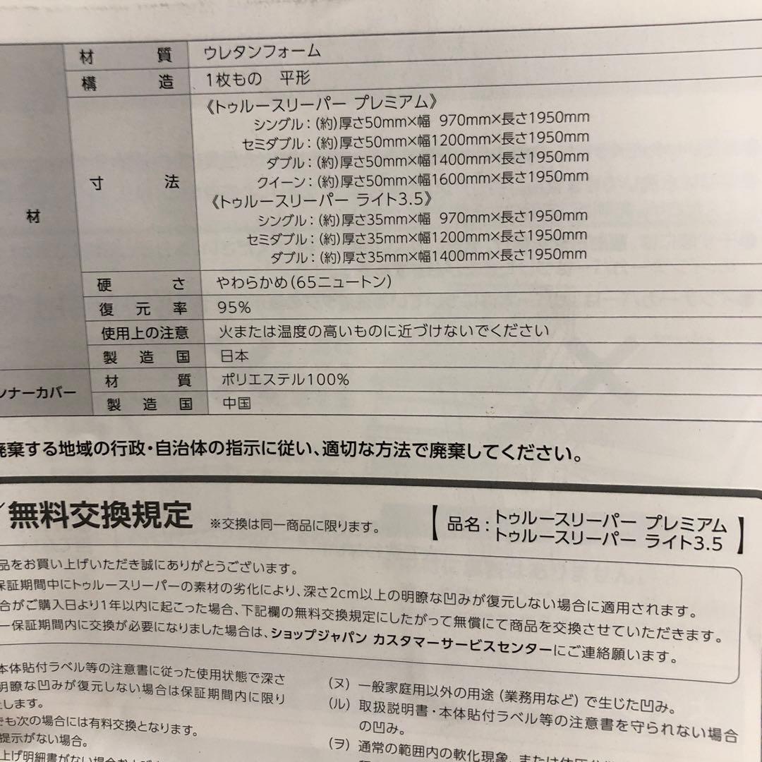 トゥルースリーパー プレミアム ダブルサイズ 低反発マットレス