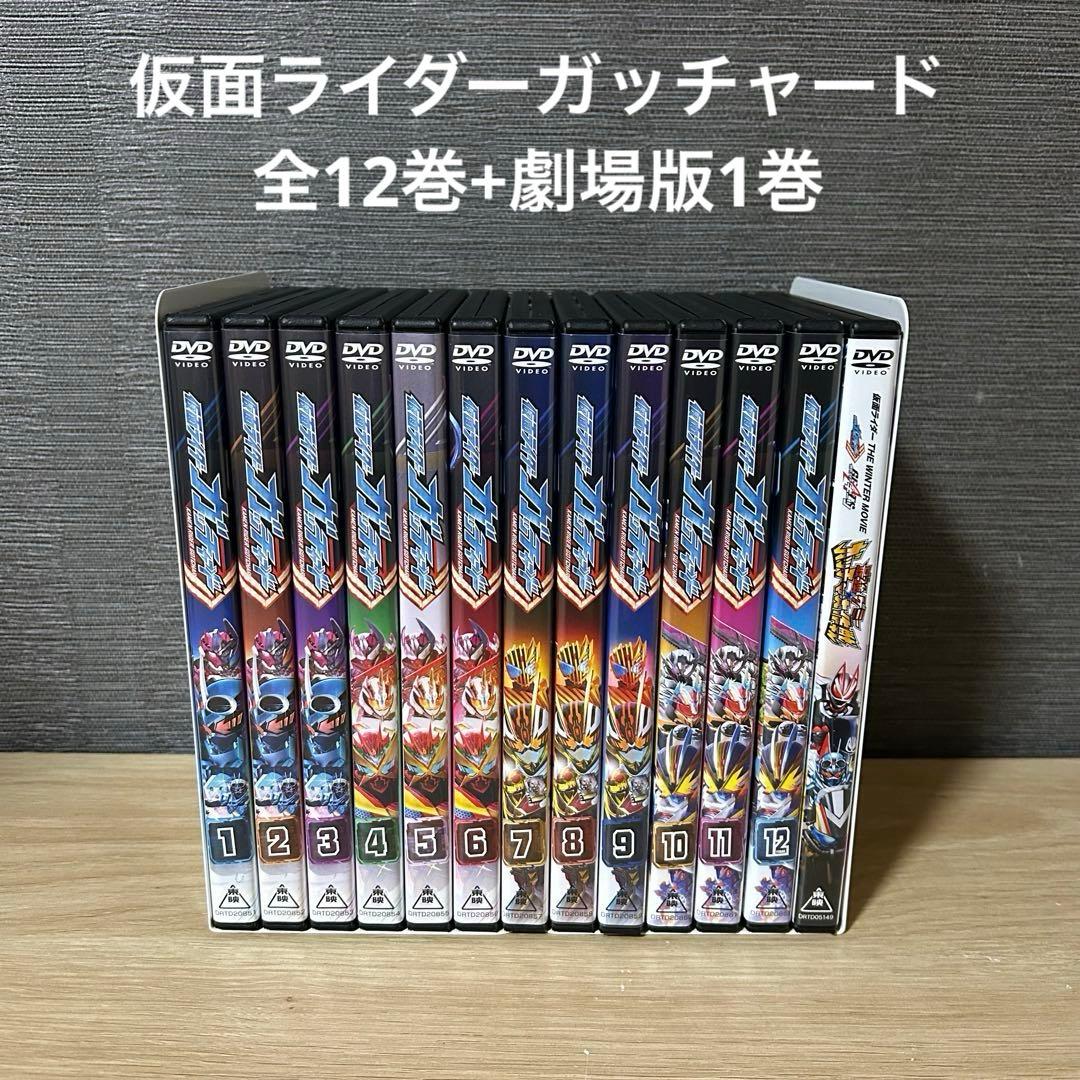 【新品ケース】仮面ライダーガッチャード12巻+劇場版1巻 DVD　全13巻