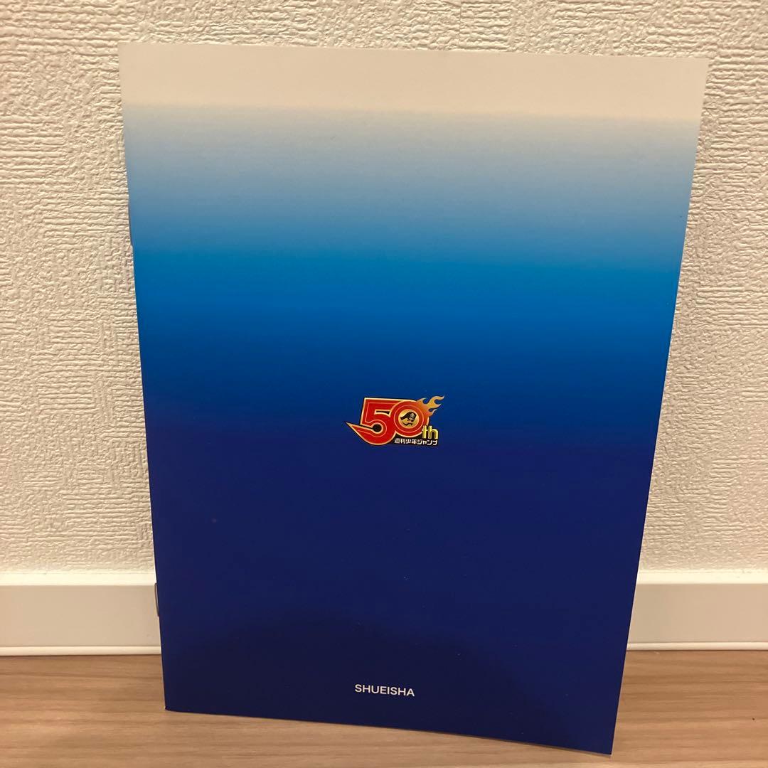 創刊50周年記念　ジャンプ展　公式図録vol.2　公式パンフレット　２点セット