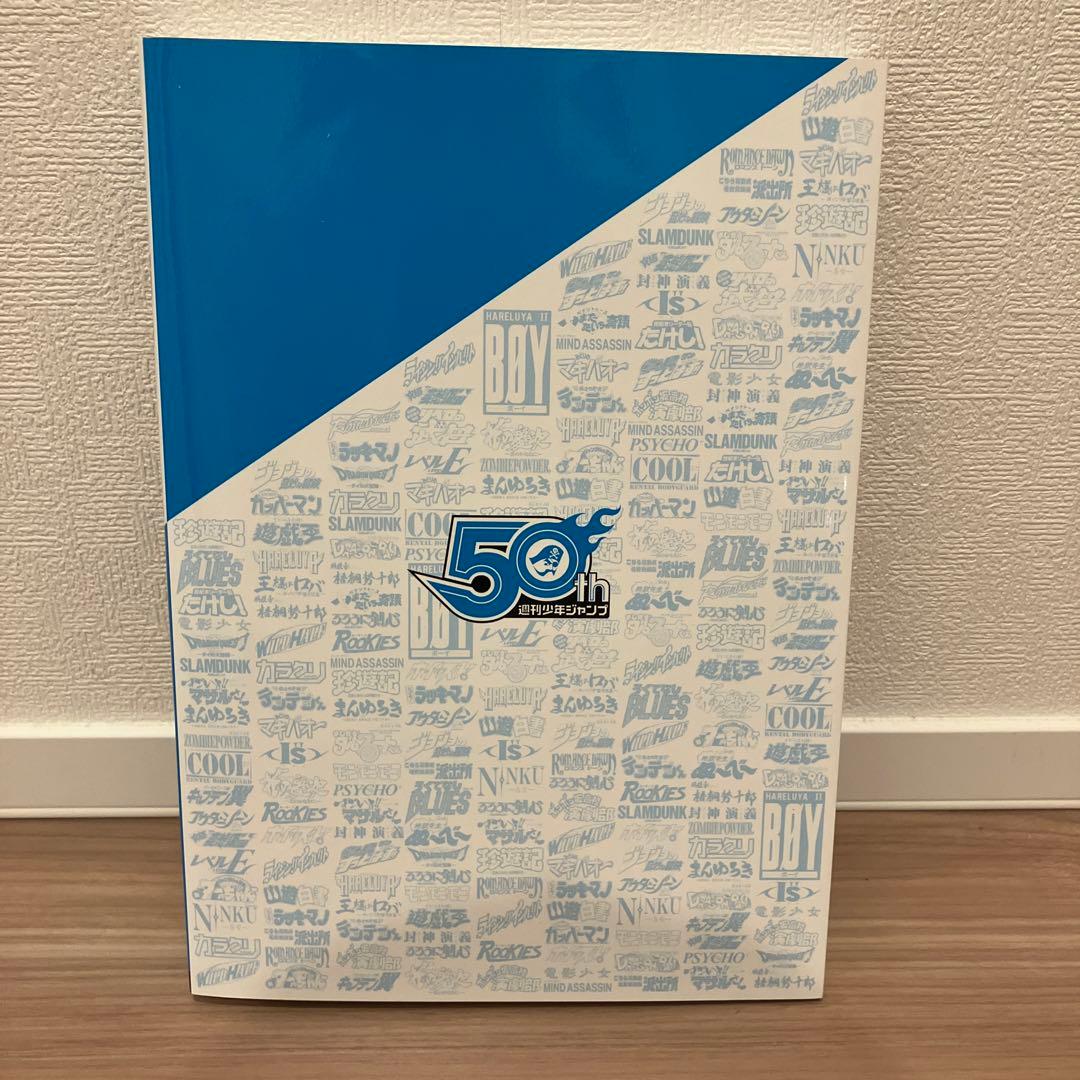 創刊50周年記念　ジャンプ展　公式図録vol.2　公式パンフレット　２点セット