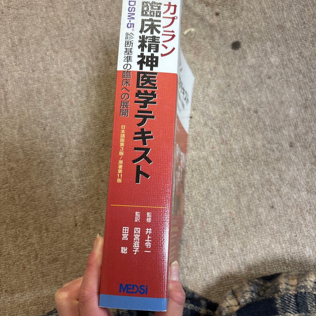 臨床精神医学テキスト DSM-5 第11版