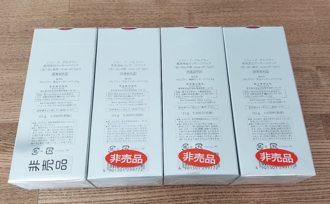 ALBLANC ソフィーナ　美白マッサージパック 4個セット