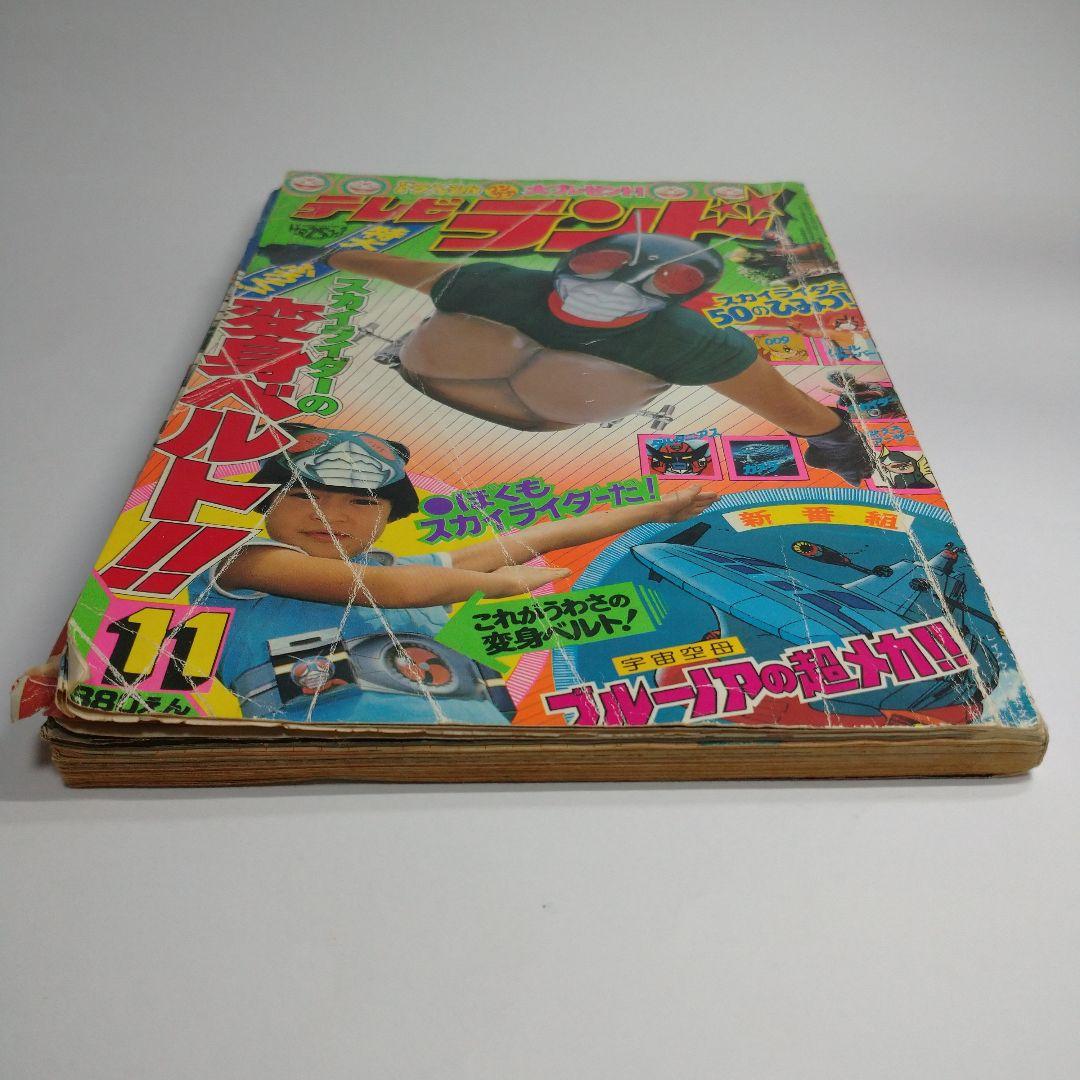 テレビランド 昭和54年 当時物