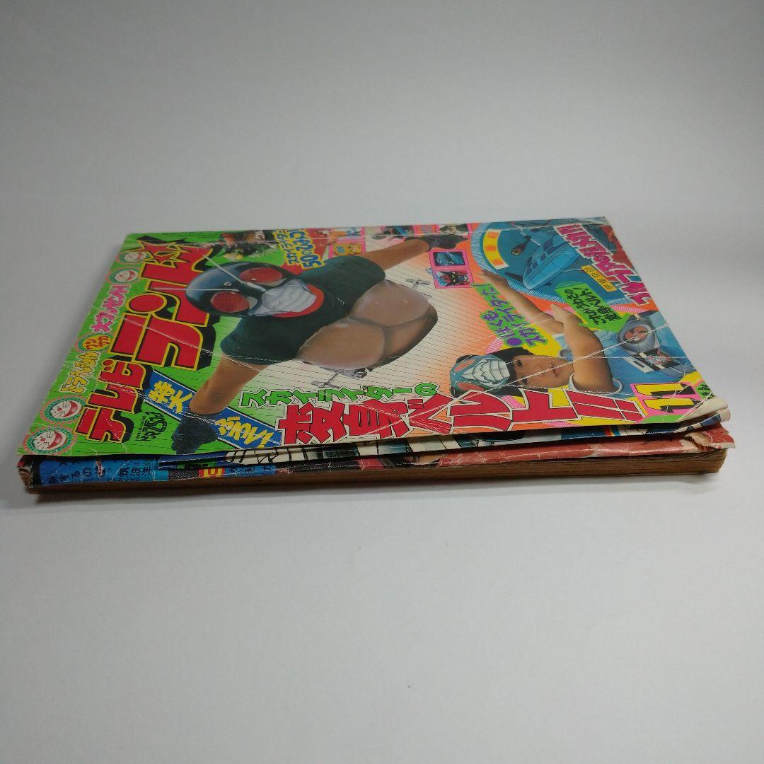 テレビランド 昭和54年 当時物