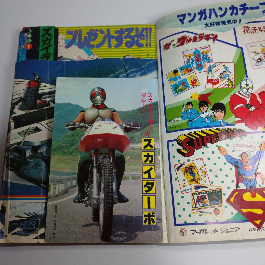 テレビランド 昭和54年 当時物