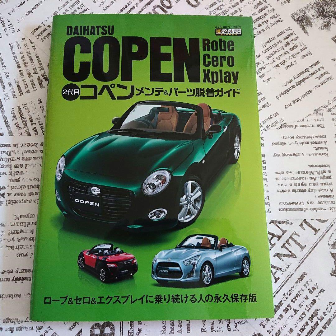 【2冊】初代コペン・オーナーズブック／2代目コペン メンテ&パーツ脱着ガイド