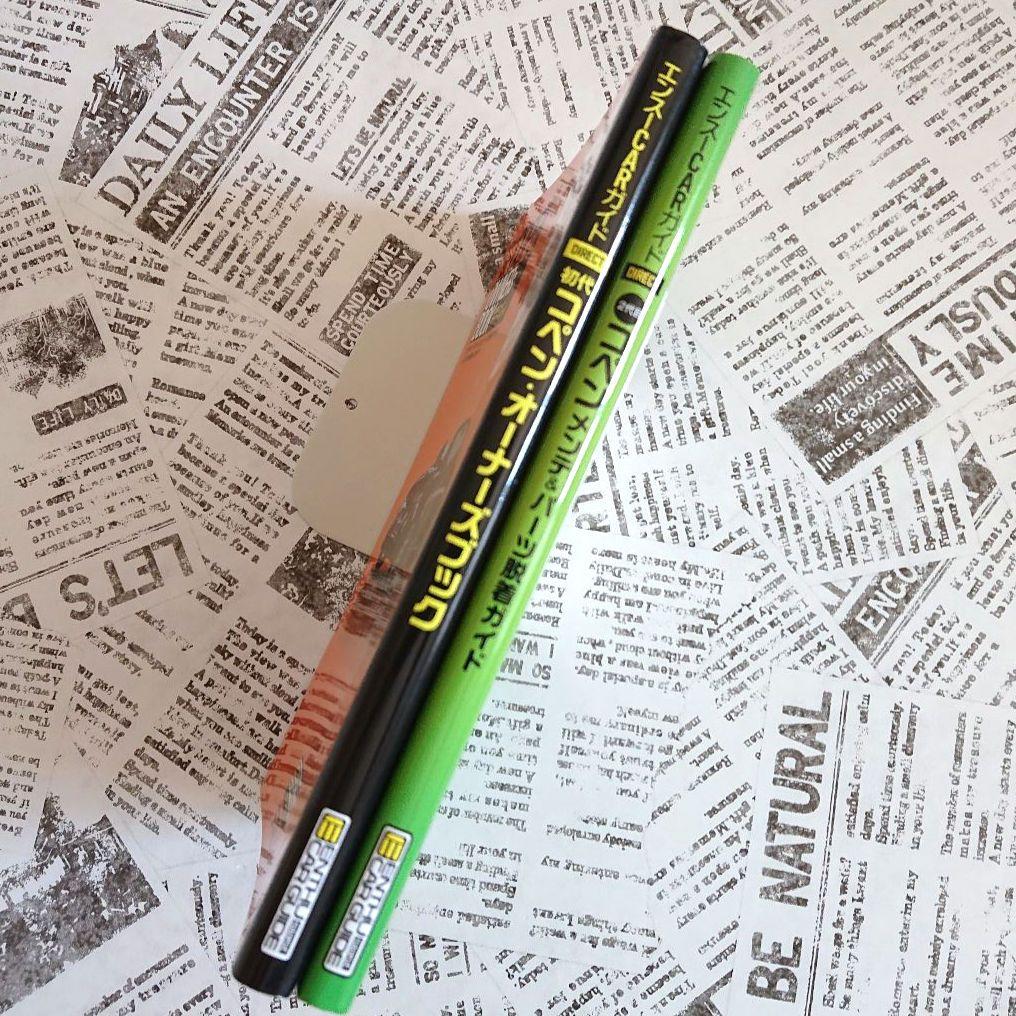 【2冊】初代コペン・オーナーズブック／2代目コペン メンテ&パーツ脱着ガイド