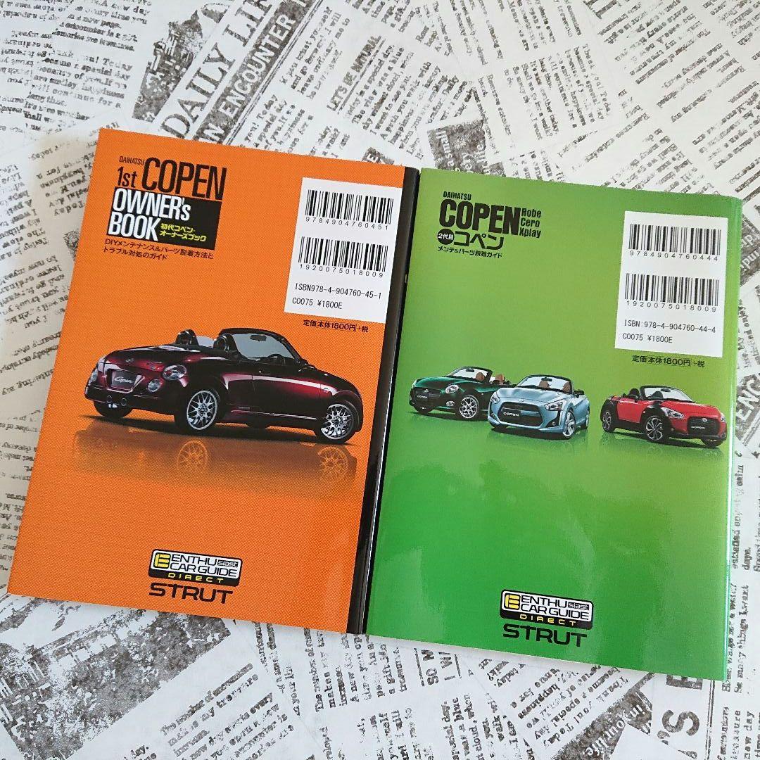 【2冊】初代コペン・オーナーズブック／2代目コペン メンテ&パーツ脱着ガイド