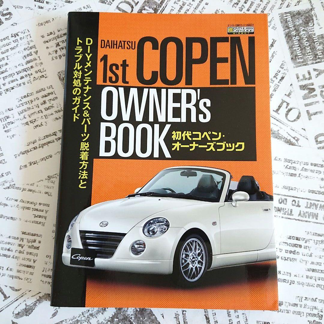 【2冊】初代コペン・オーナーズブック／2代目コペン メンテ&パーツ脱着ガイド