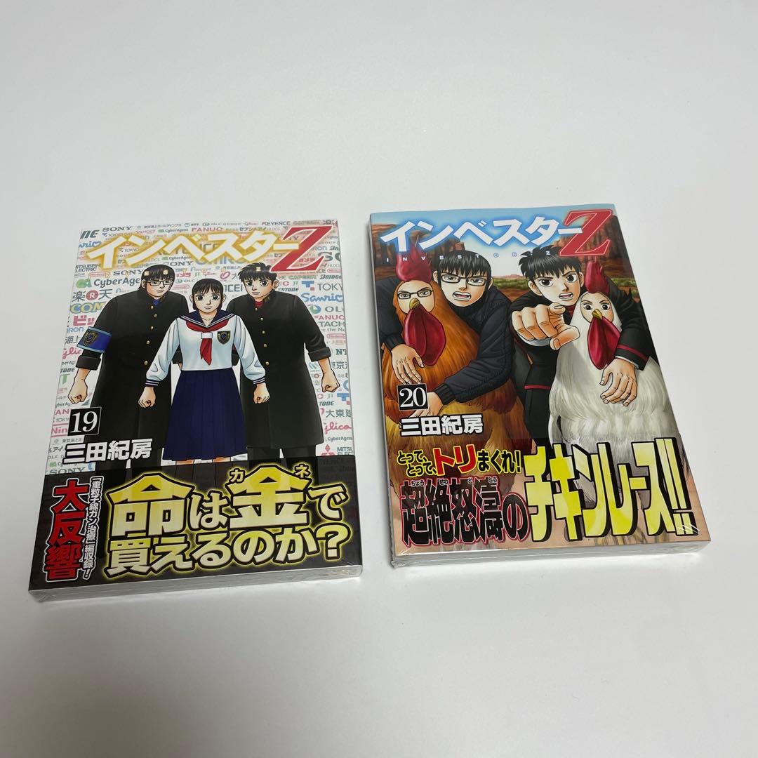 インベスターZ 全21巻の内19冊のセット 田中紀房