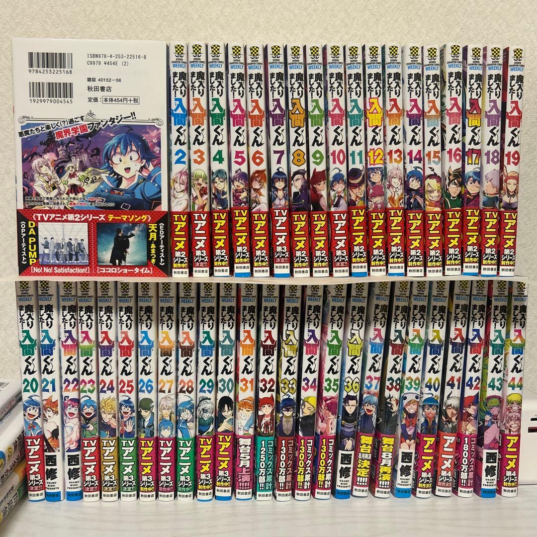 魔入りました！入間くん 漫画 44巻セット