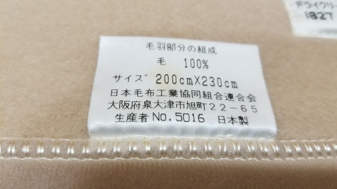 ダブル毛布、防炎製品、200×230cm、大判、最高級ラム毛、ウール100%毛布