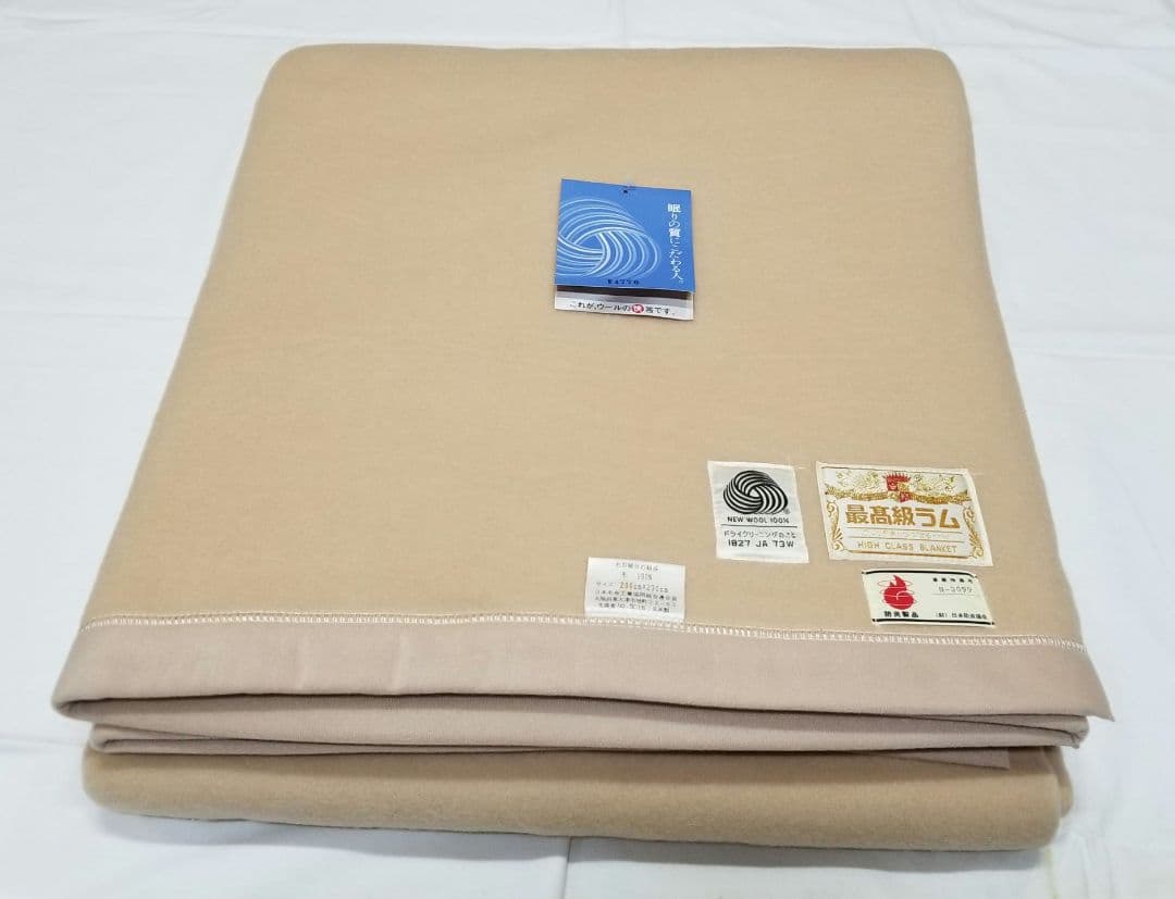 ダブル毛布、防炎製品、200×230cm、大判、最高級ラム毛、ウール100%毛布