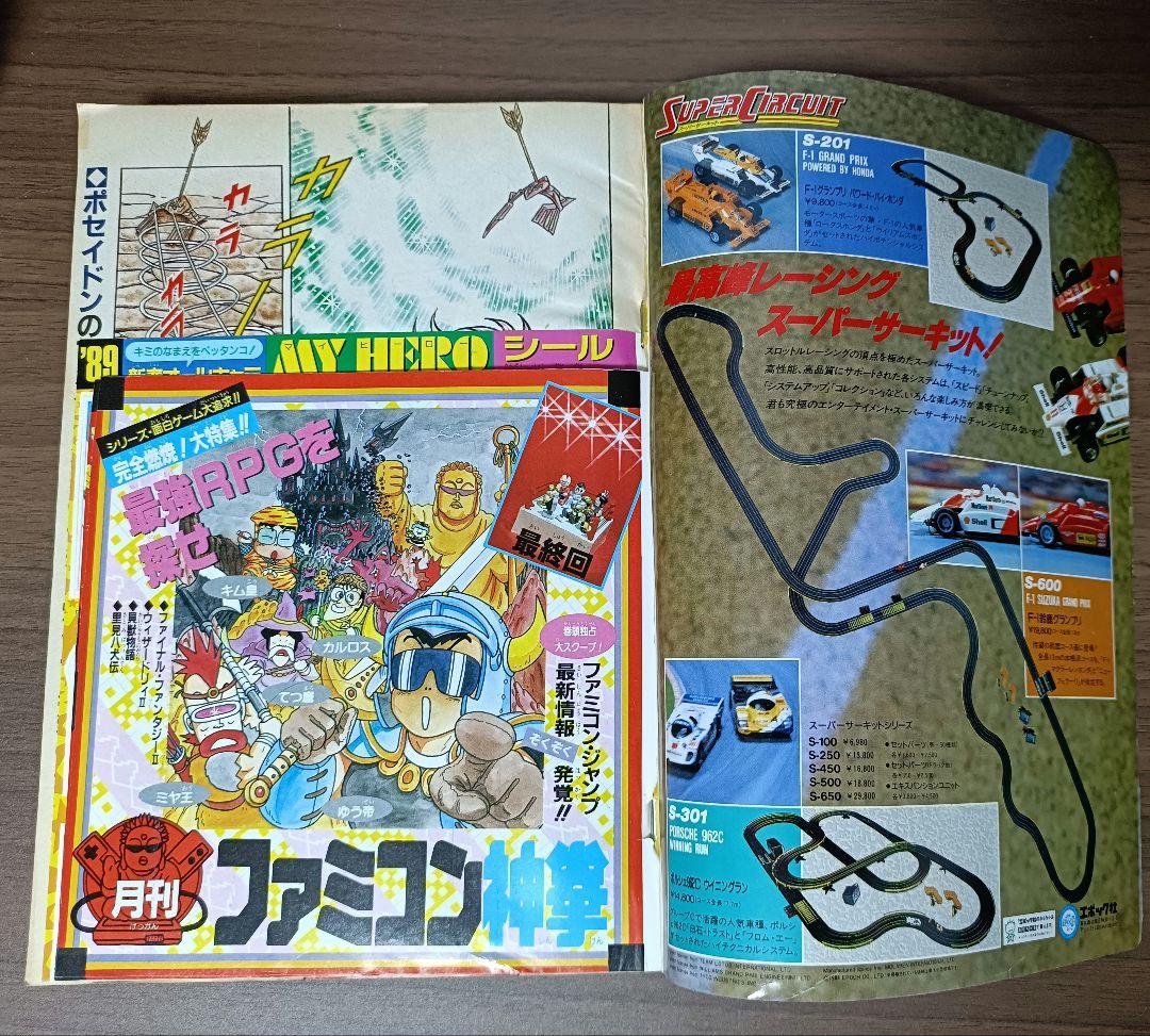 週刊少年ジャンプ 1989年 1-2号 ドラゴンボール 連載200回突破記念