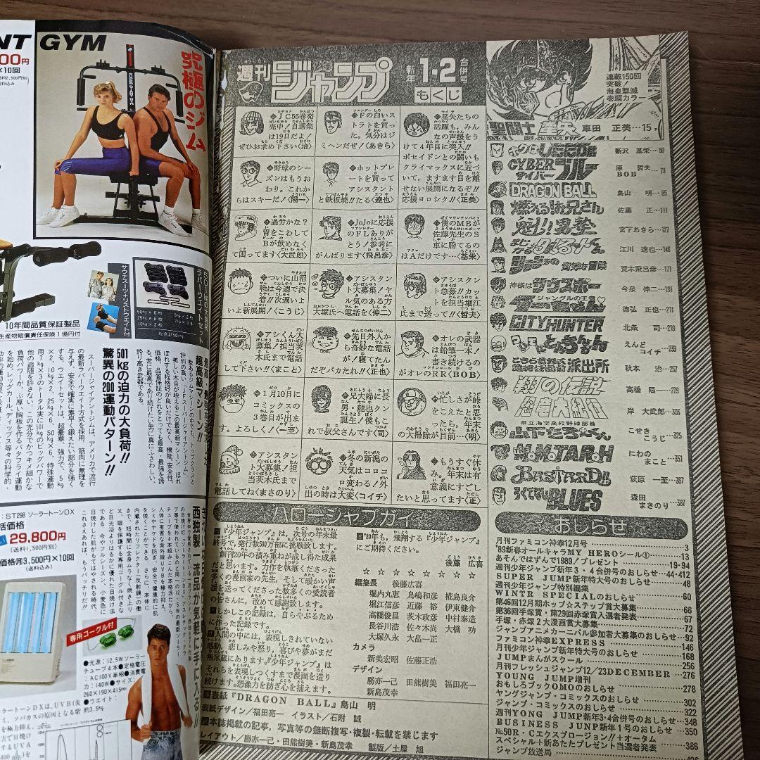 週刊少年ジャンプ 1989年 1-2号 ドラゴンボール 連載200回突破記念