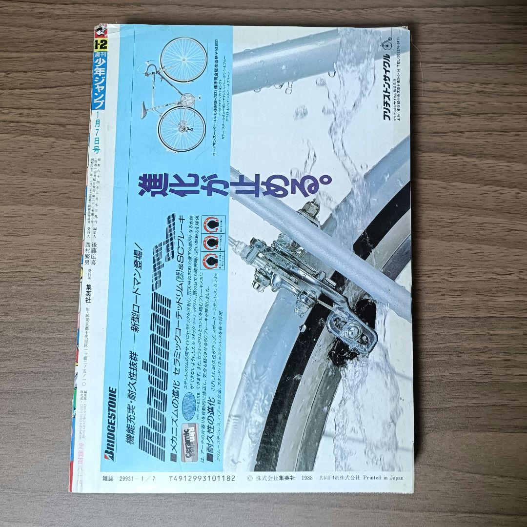週刊少年ジャンプ 1989年 1-2号 ドラゴンボール 連載200回突破記念