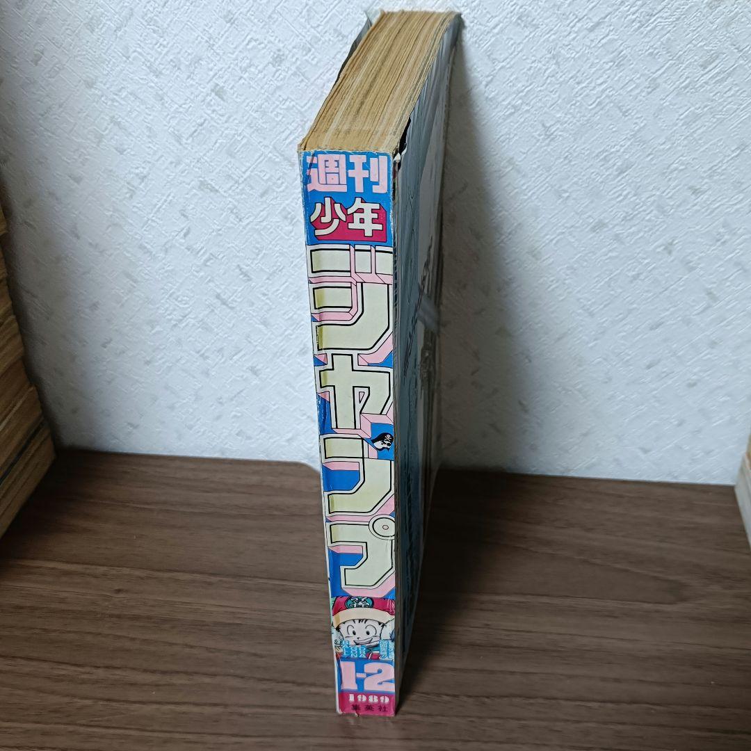 週刊少年ジャンプ 1989年 1-2号 ドラゴンボール 連載200回突破記念
