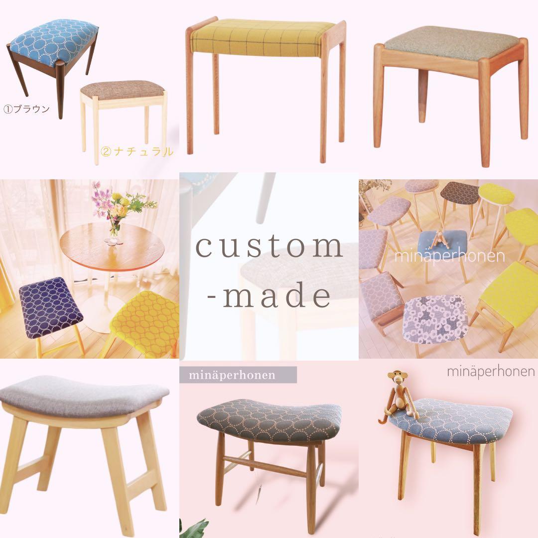 ミナペルホネン生地　スツール　オットマン　イス 家具　インテリア　北欧スタイル