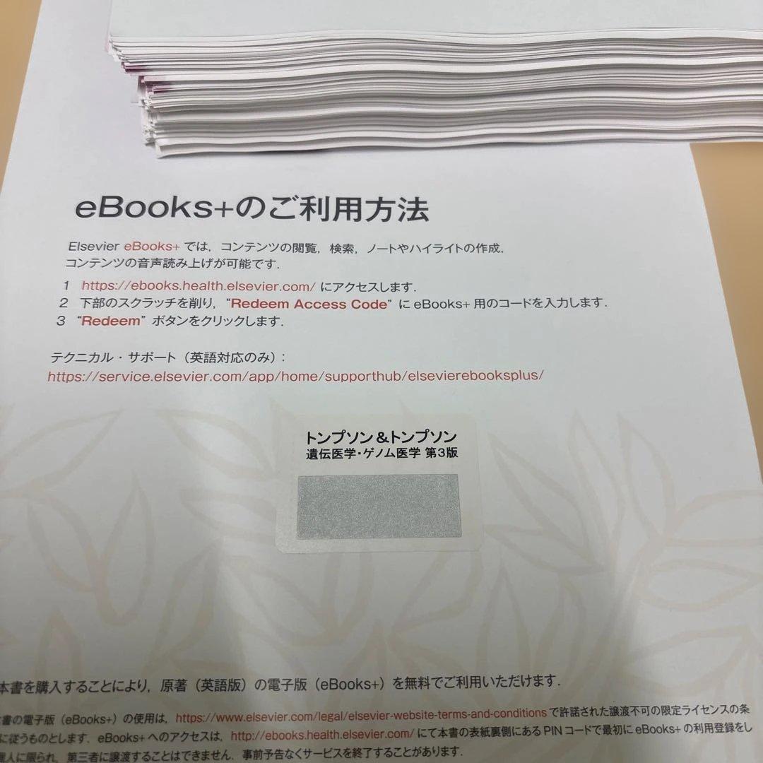 トンプソン&トンプソン遺伝医学・ゲノム医学