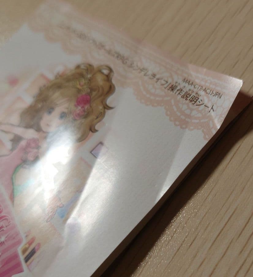 3DS ガールズRPG シンデレライフ　ソフト・攻略本　セット