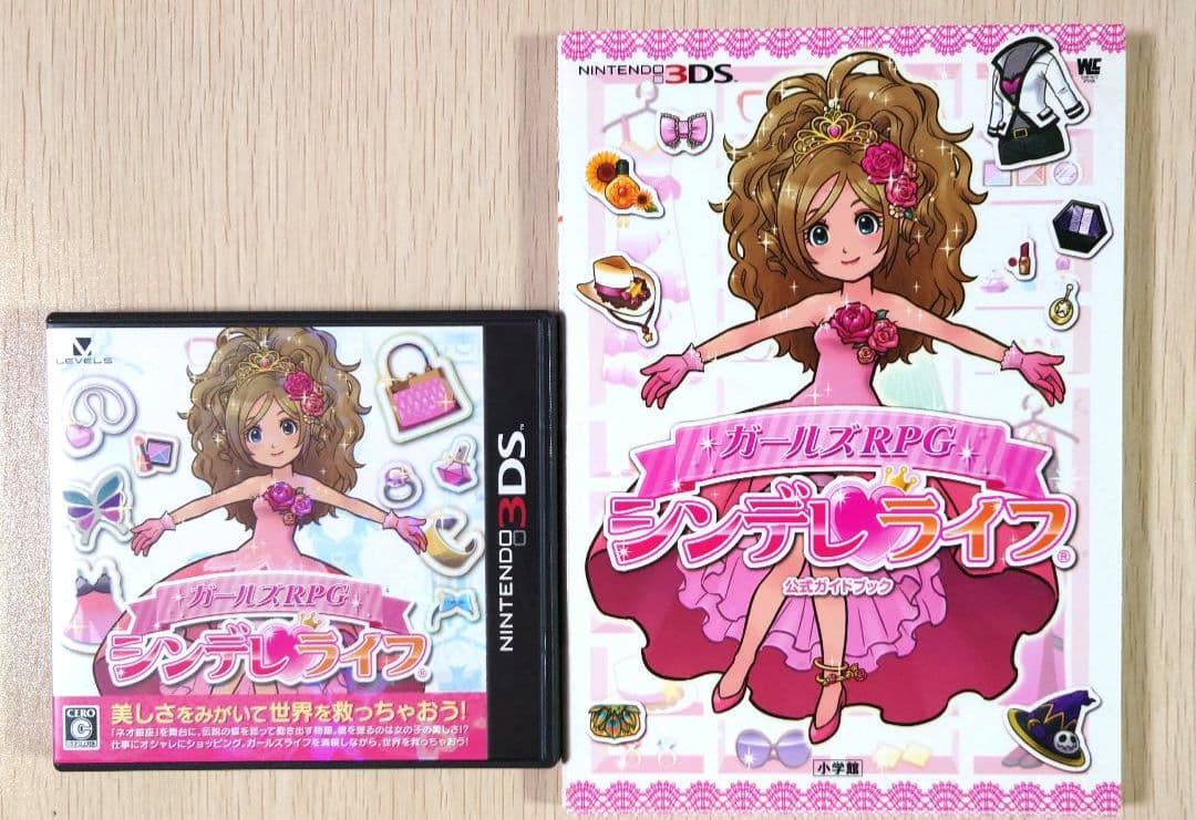3DS ガールズRPG シンデレライフ　ソフト・攻略本　セット