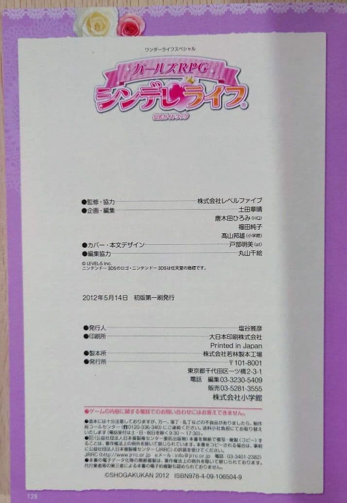 3DS ガールズRPG シンデレライフ　ソフト・攻略本　セット